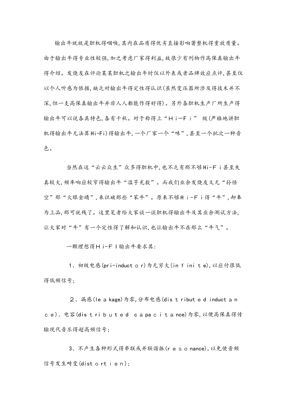 业余绕制输出变压器参数和公式计算_第2页