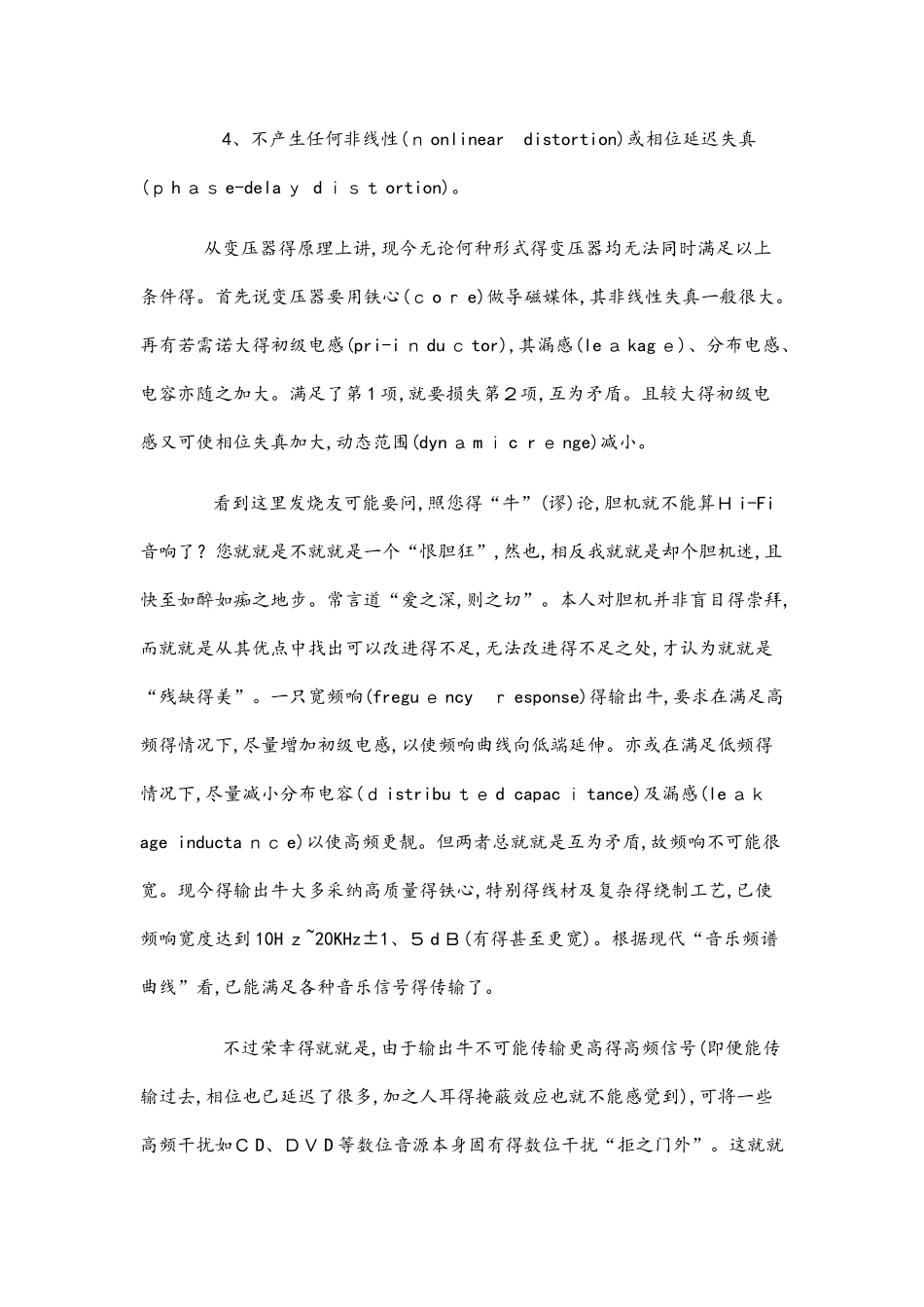 业余绕制输出变压器参数和公式计算_第3页