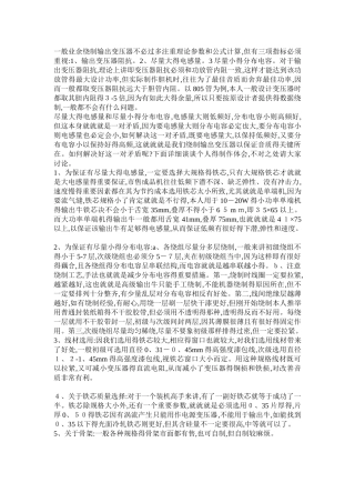 业余绕制输出变压器参数和公式计算