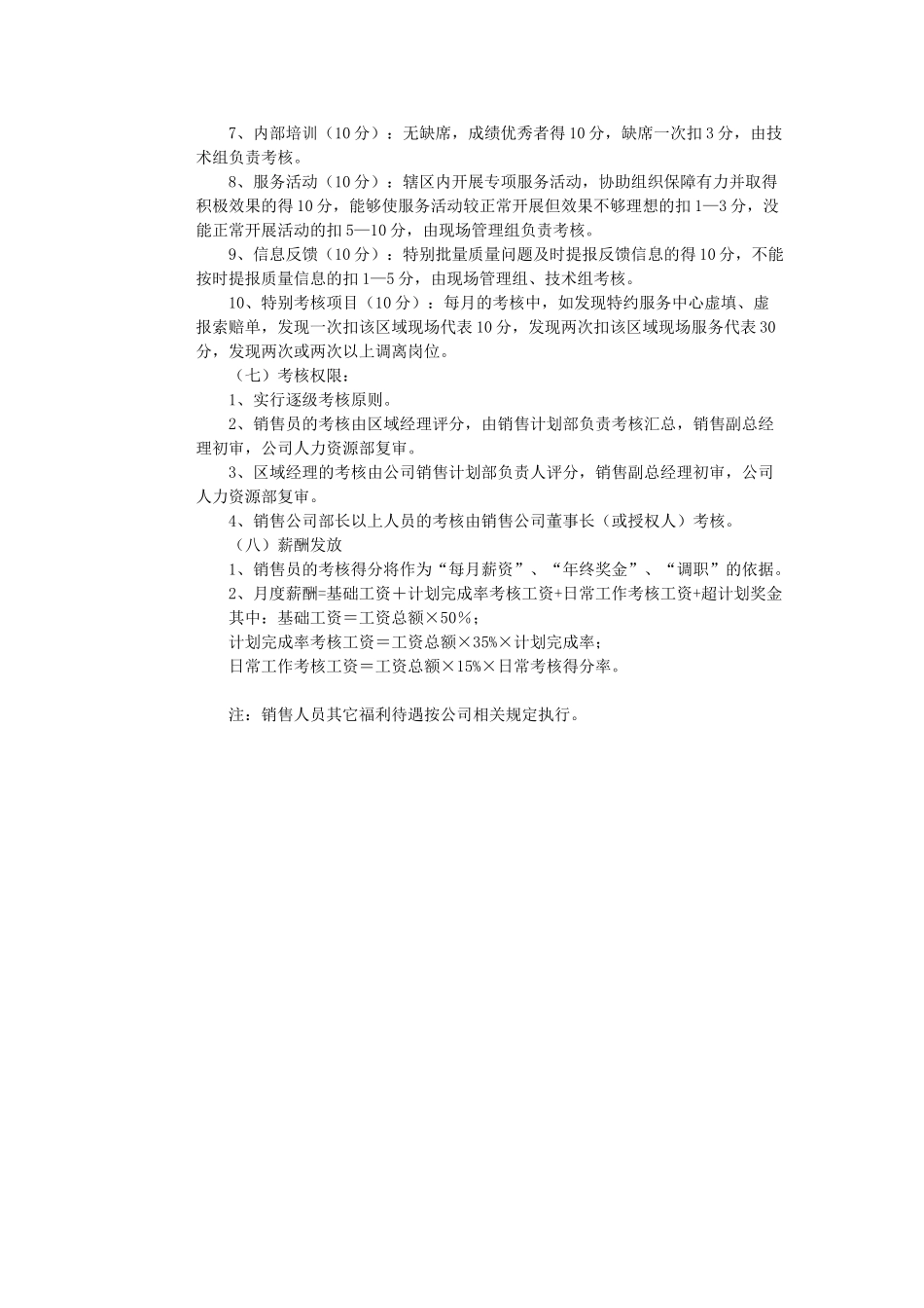 业务人员绩效考核制度_第3页