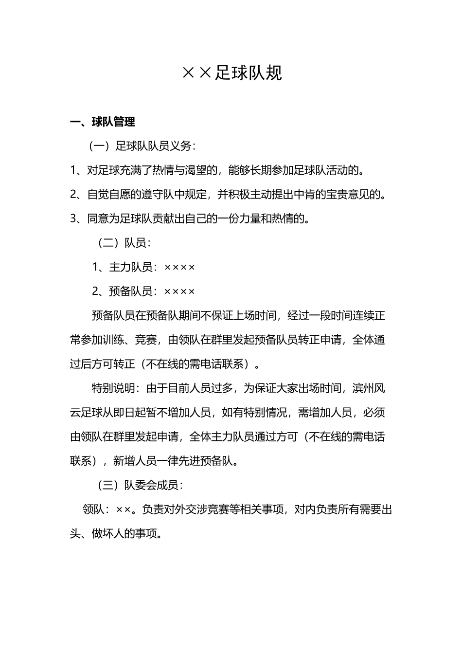 业余足球队规_第2页