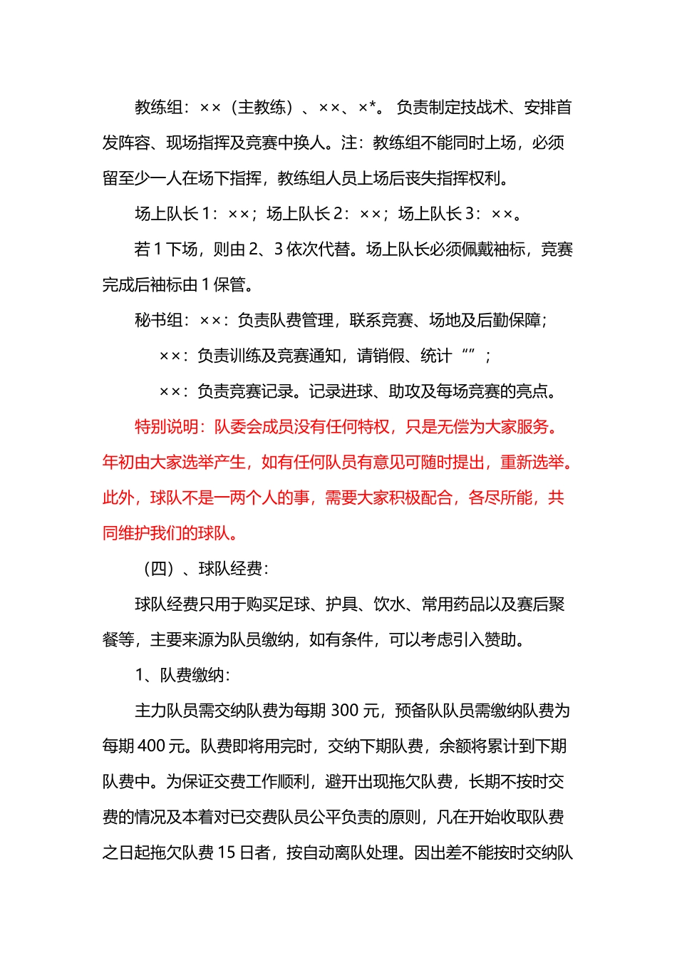 业余足球队规_第3页