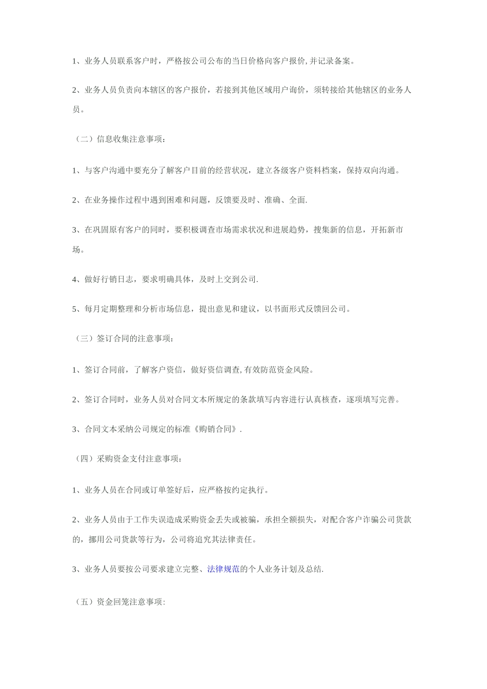 业务人员管理制度_第2页