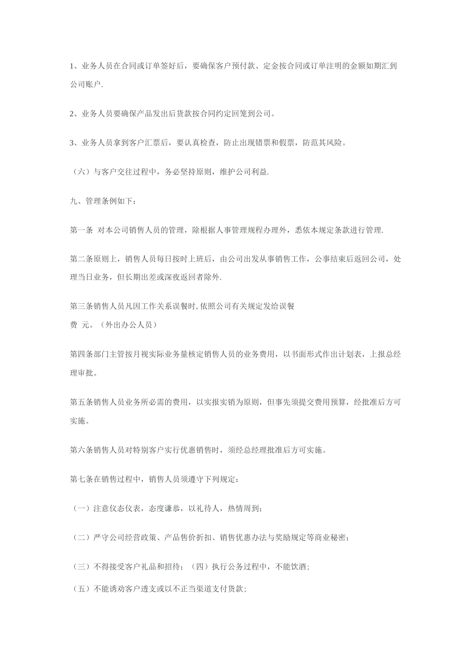 业务人员管理制度_第3页