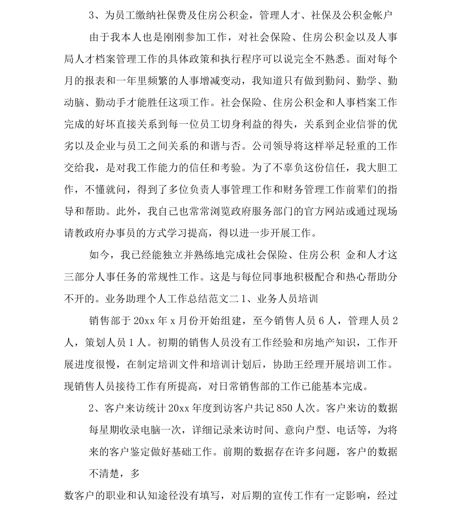 业务助理个人工作总结范文_第2页