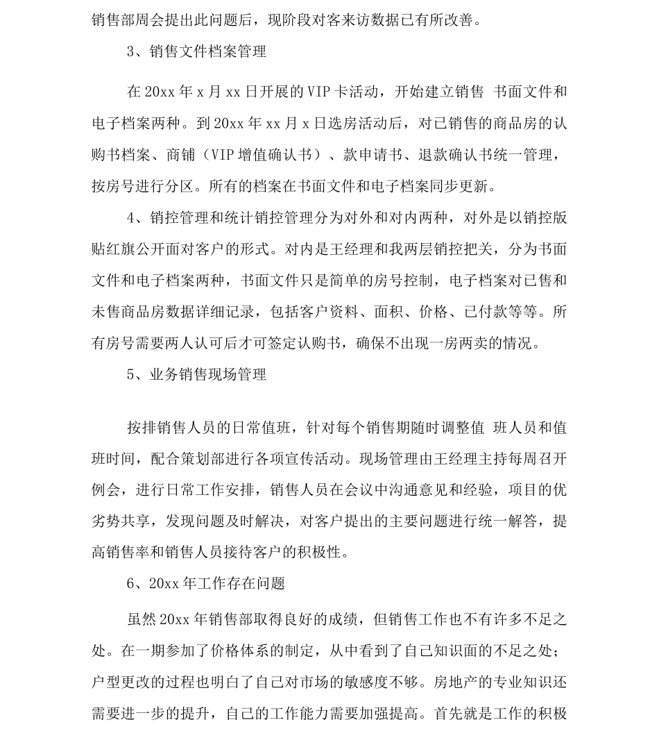 业务助理个人工作总结范文_第3页