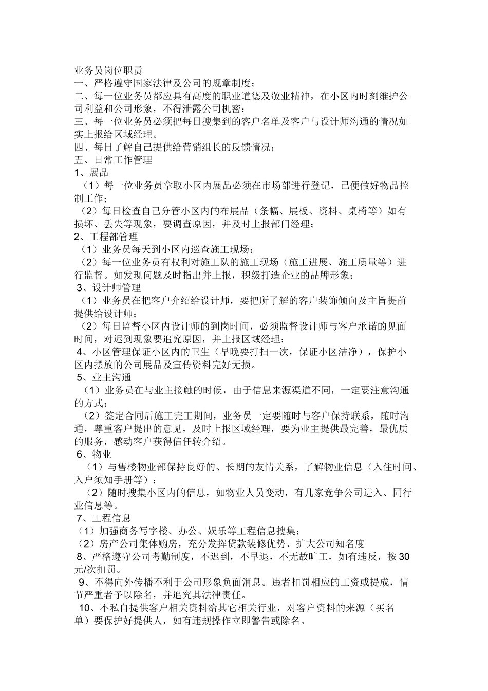 业务人员管理制度_第1页
