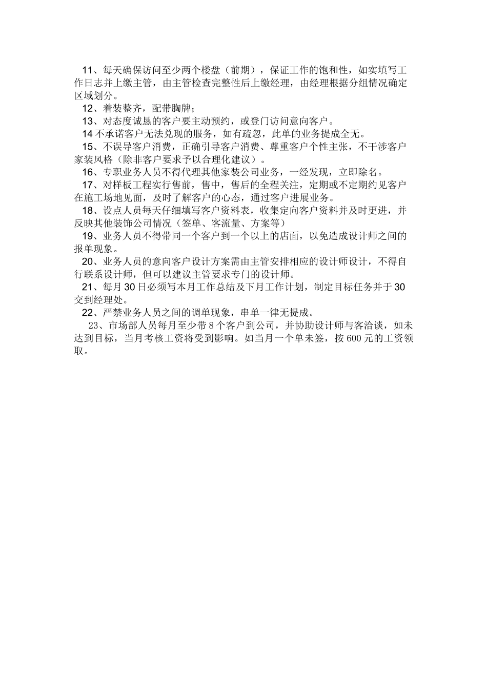 业务人员管理制度_第2页