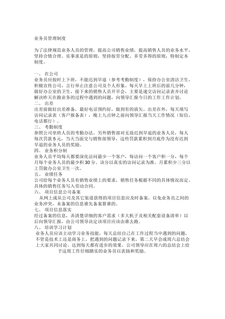 业务人员管理制度_第3页