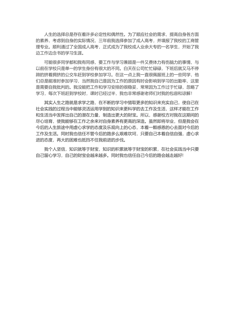 业余大专毕业自我鉴定_第2页