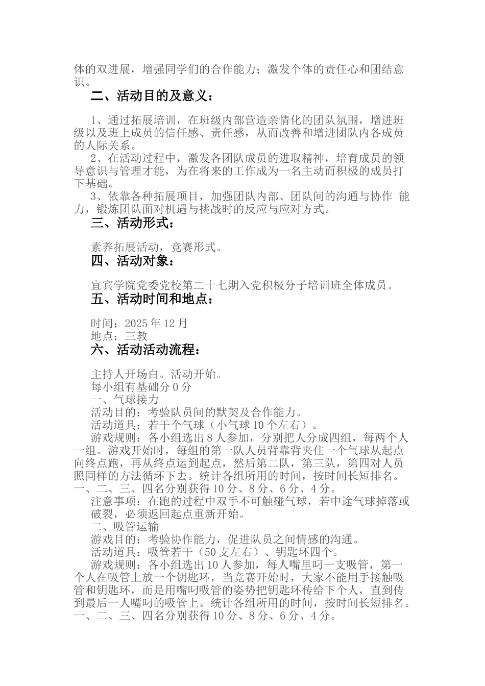 业余党校培训班素质拓展活动策划书_第2页