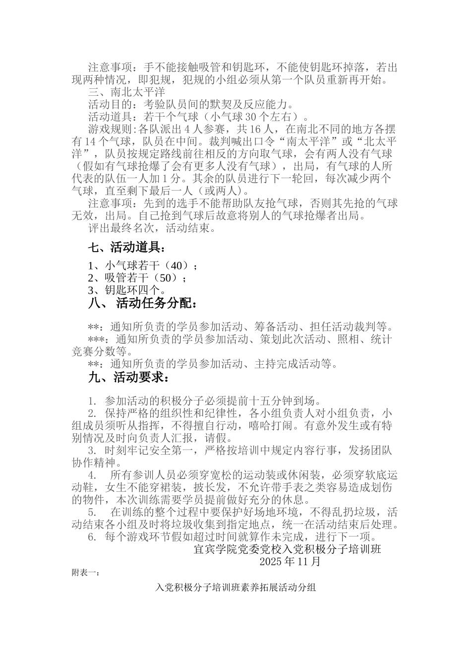 业余党校培训班素质拓展活动策划书_第3页