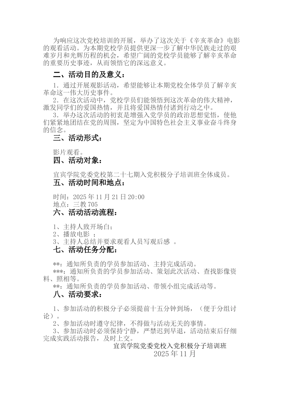 业余党校培训班观看影片活动策划书_第2页