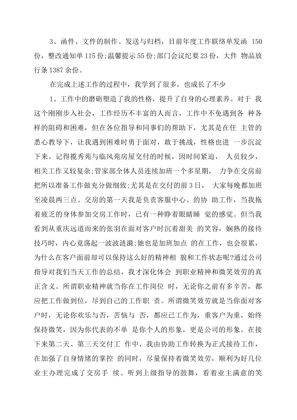 业务助理工作总结_第2页