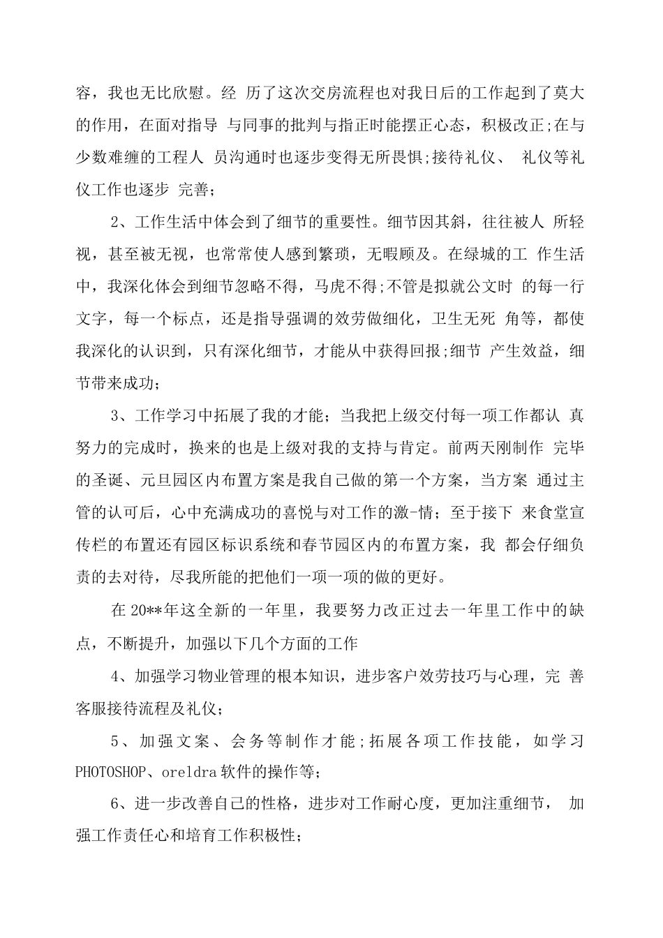 业务助理工作总结_第3页