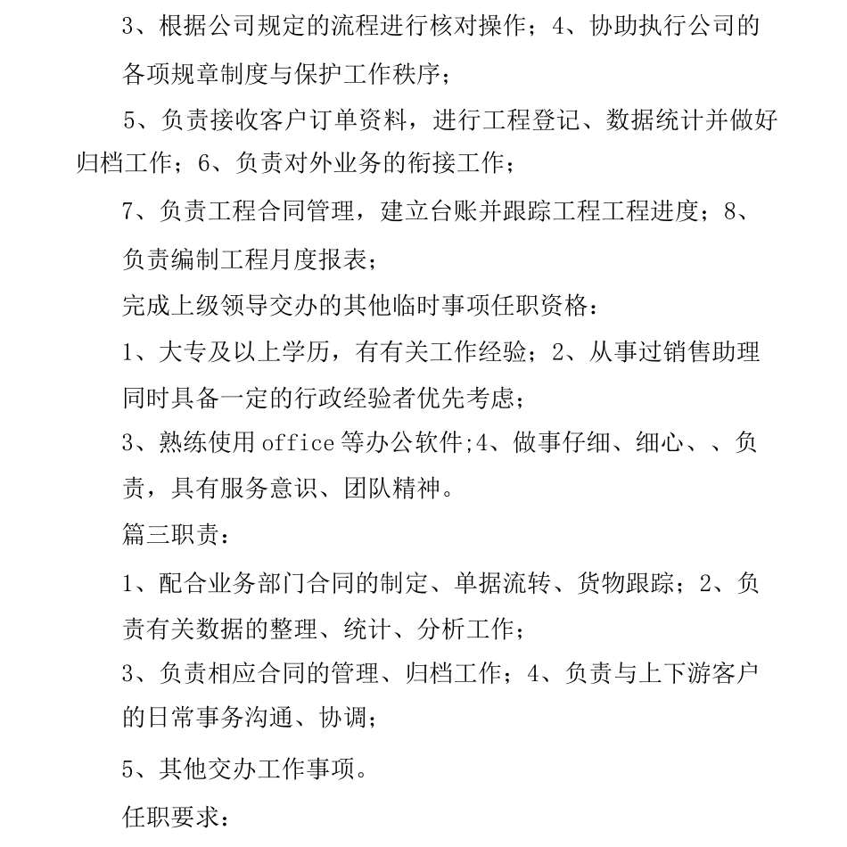 业务内勤的主要职责_第3页