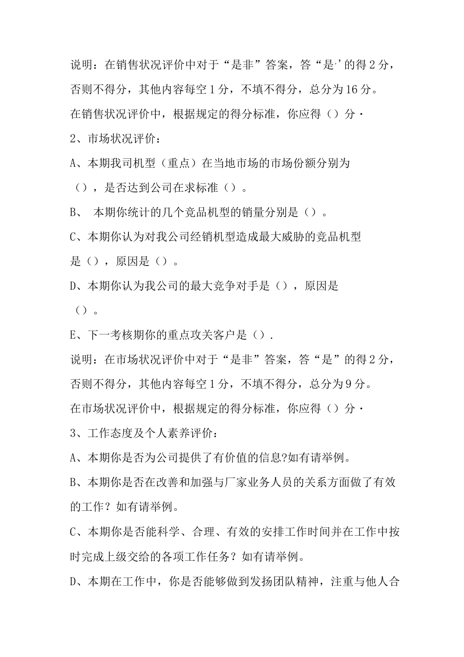 业务人员绩效考核奖惩管理办法_第2页