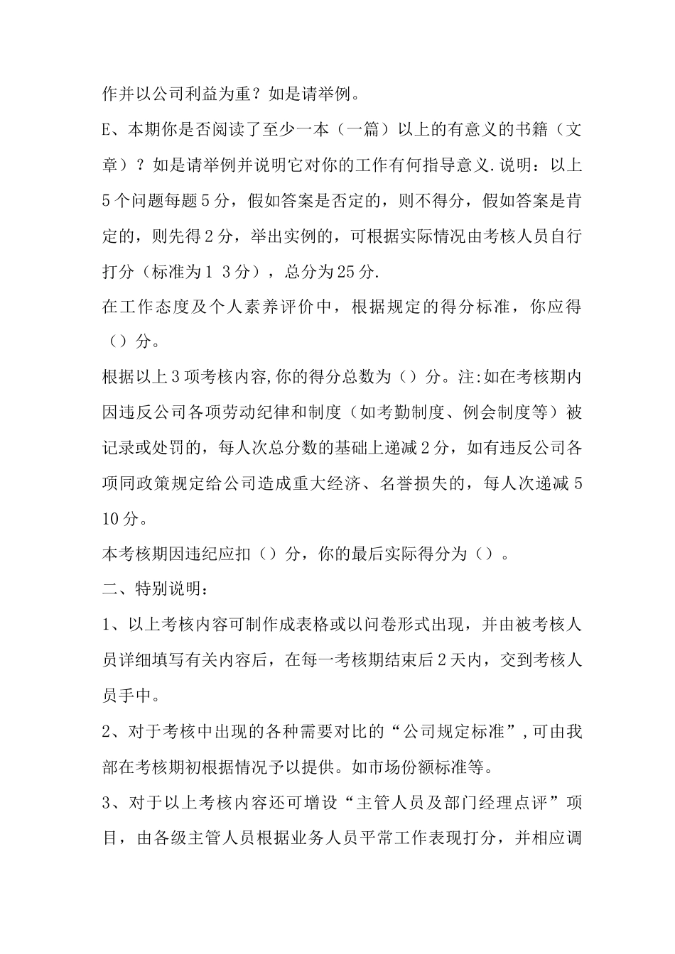 业务人员绩效考核奖惩管理办法_第3页