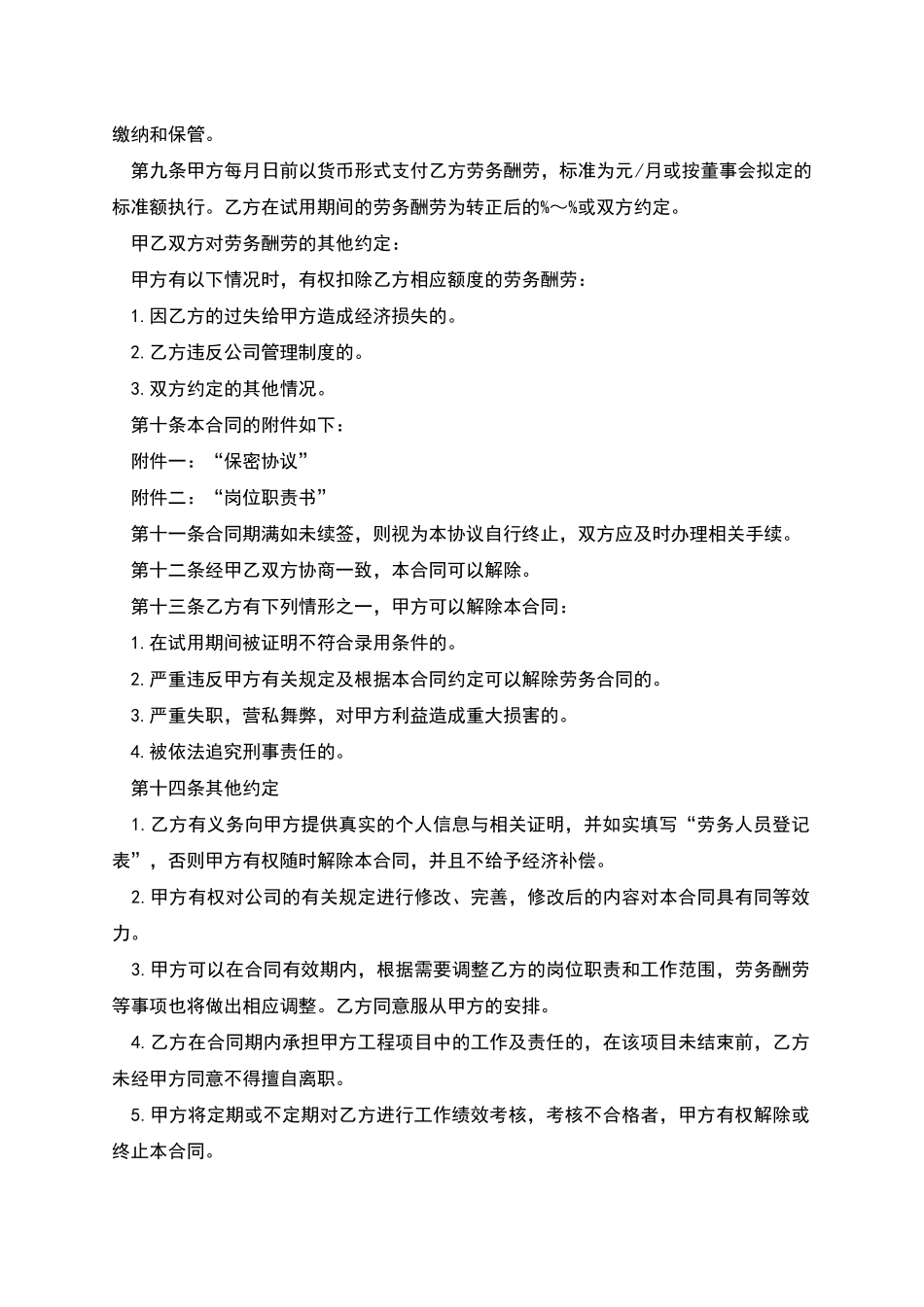 业务发展雇用劳务合同_第2页