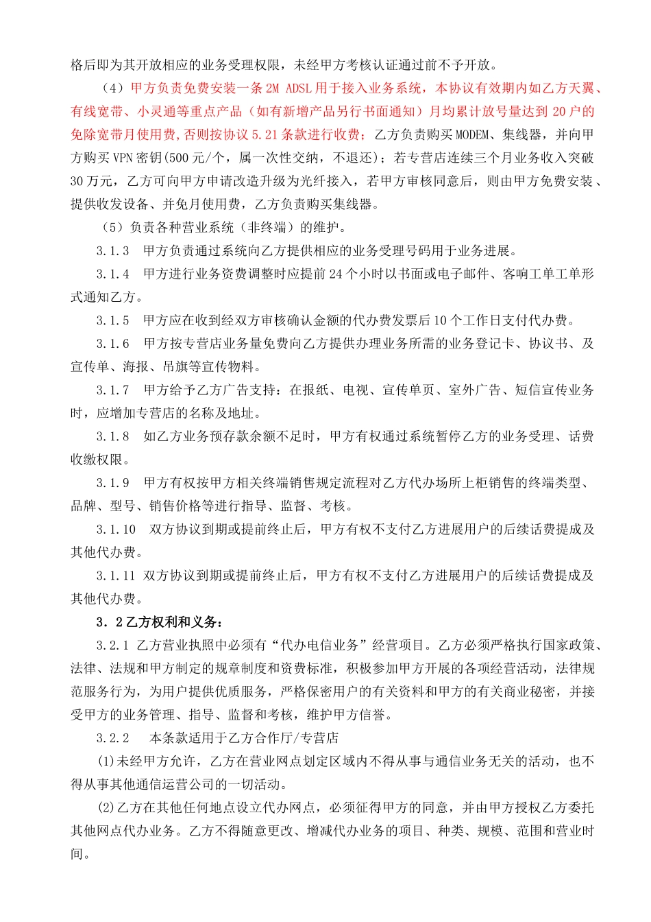 业务代办协议_第2页