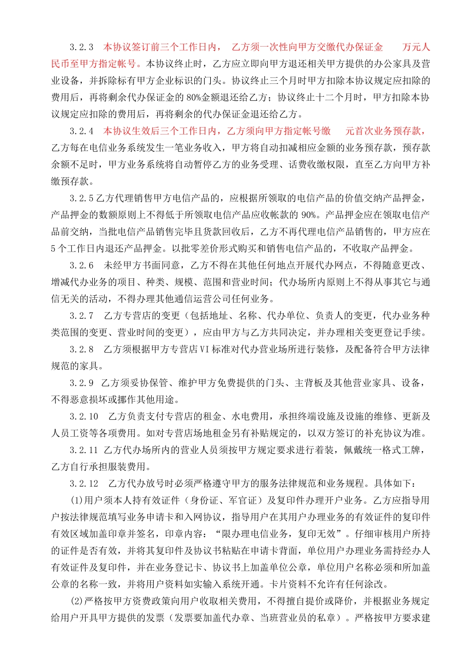 业务代办协议_第3页