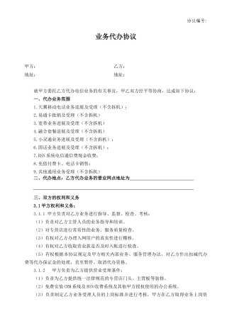 业务代办协议
