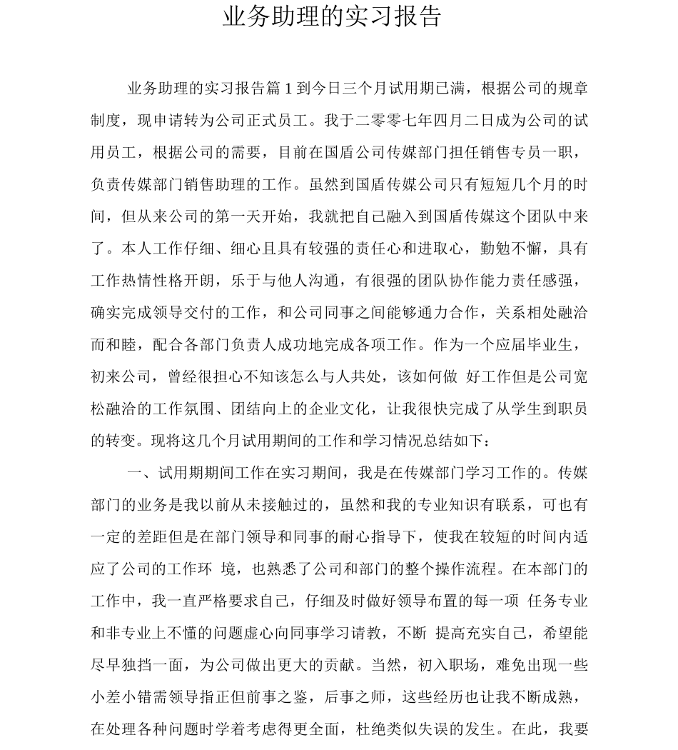 业务助理的实习报告_第1页
