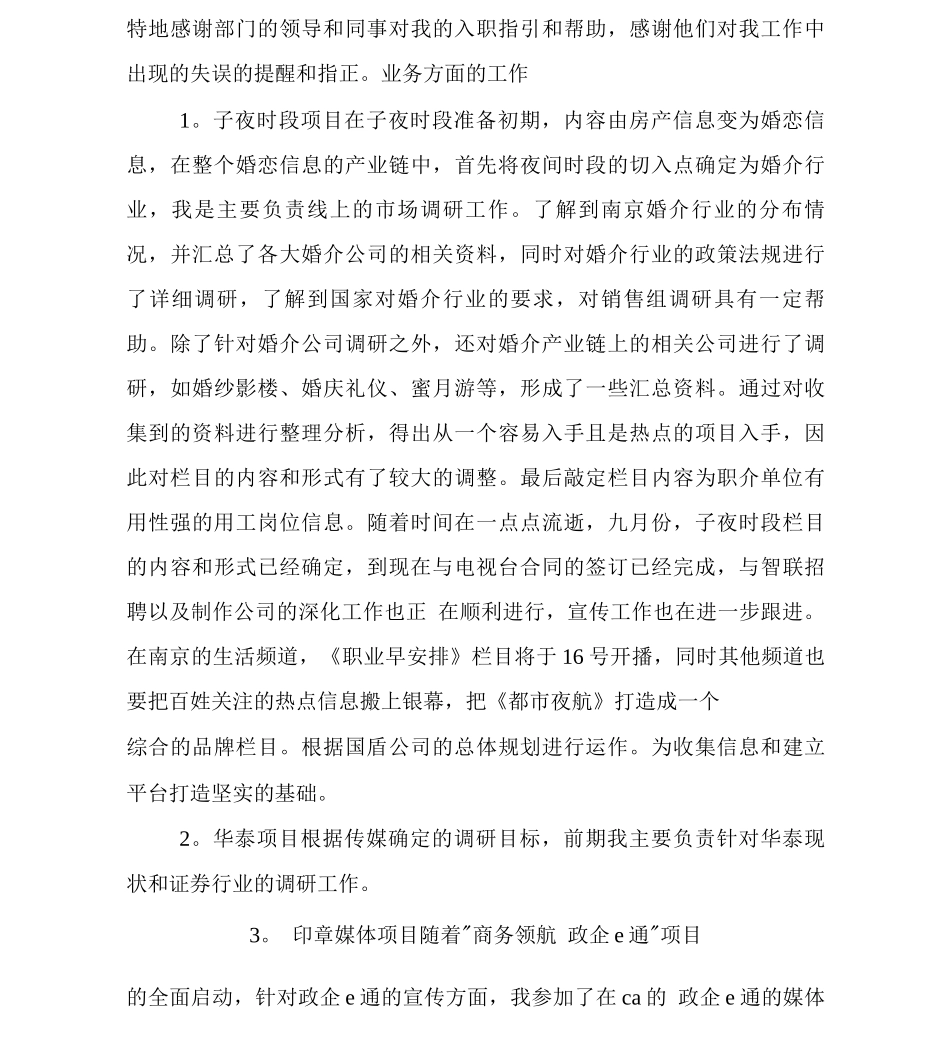 业务助理的实习报告_第2页