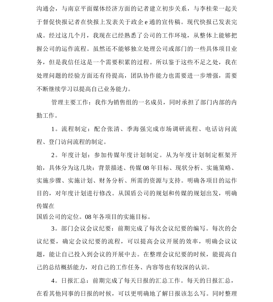 业务助理的实习报告_第3页