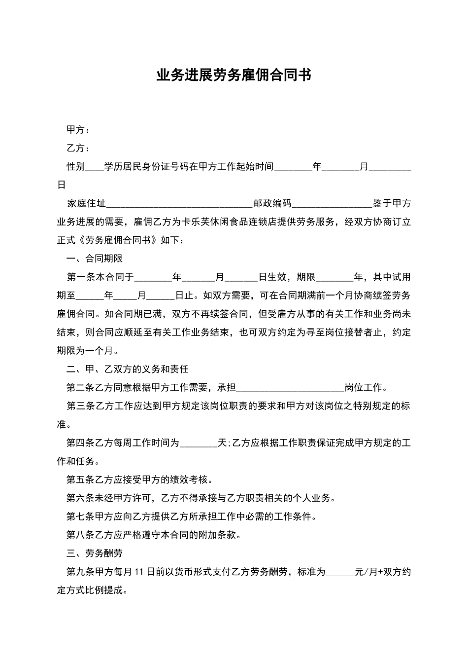 业务发展劳务雇佣合同书_第1页