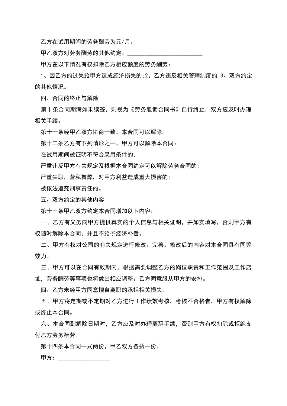 业务发展劳务雇佣合同书_第2页