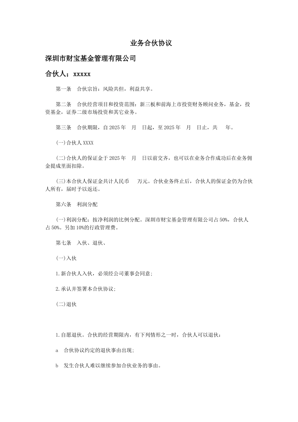 业务合伙人协议_第1页