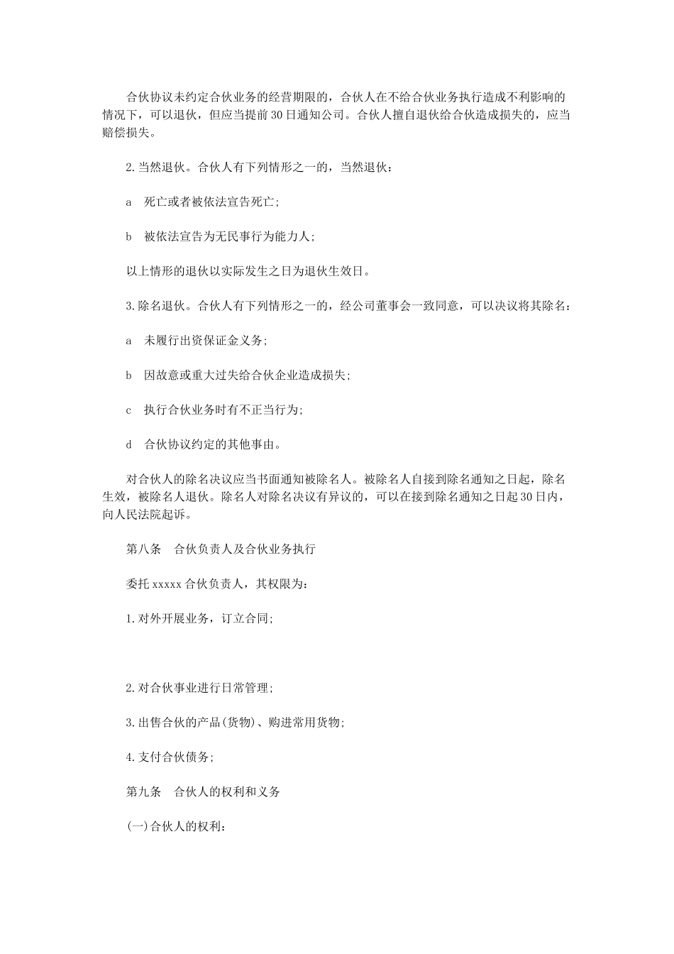 业务合伙人协议_第2页