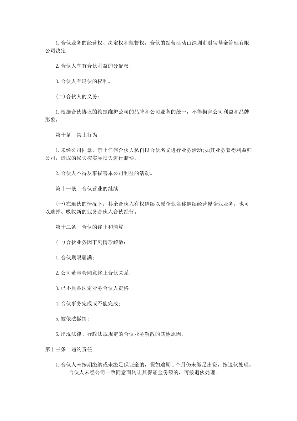 业务合伙人协议_第3页