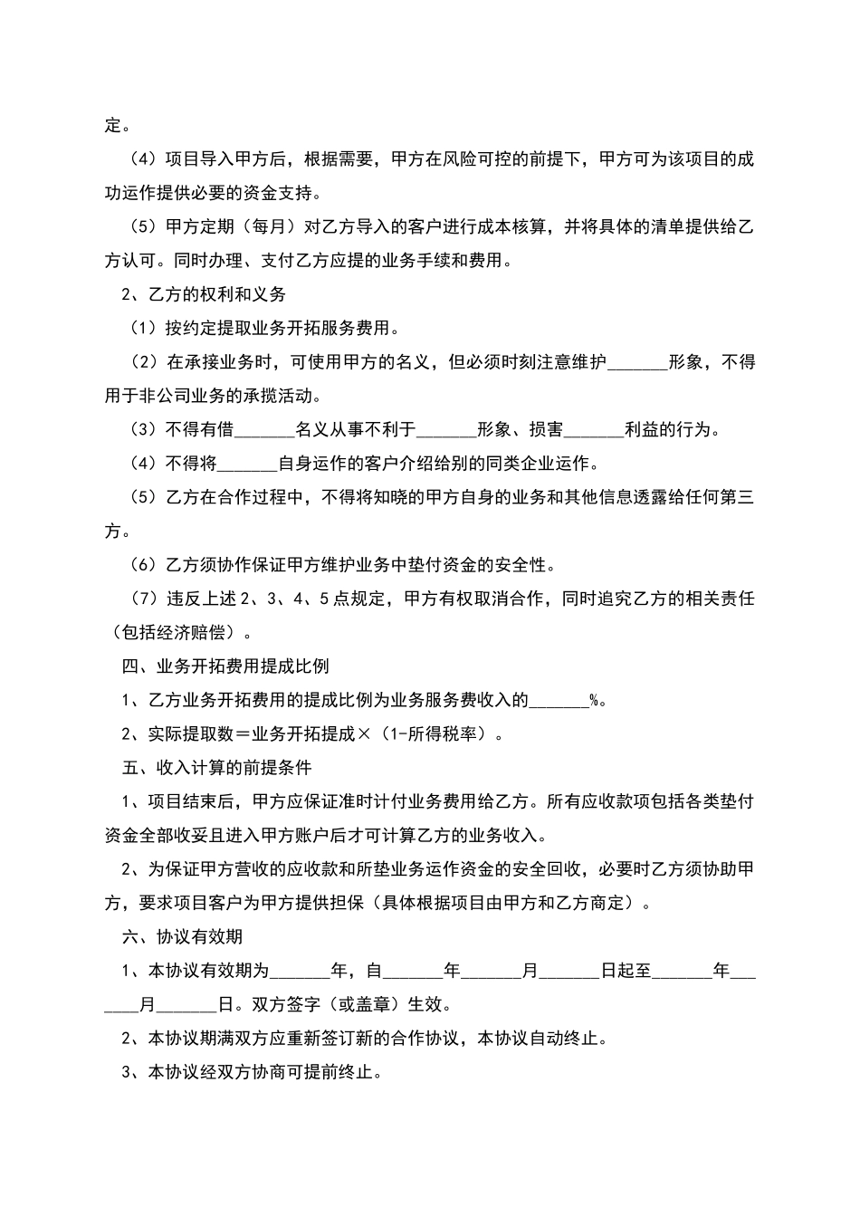 业务合作协议书本_第2页