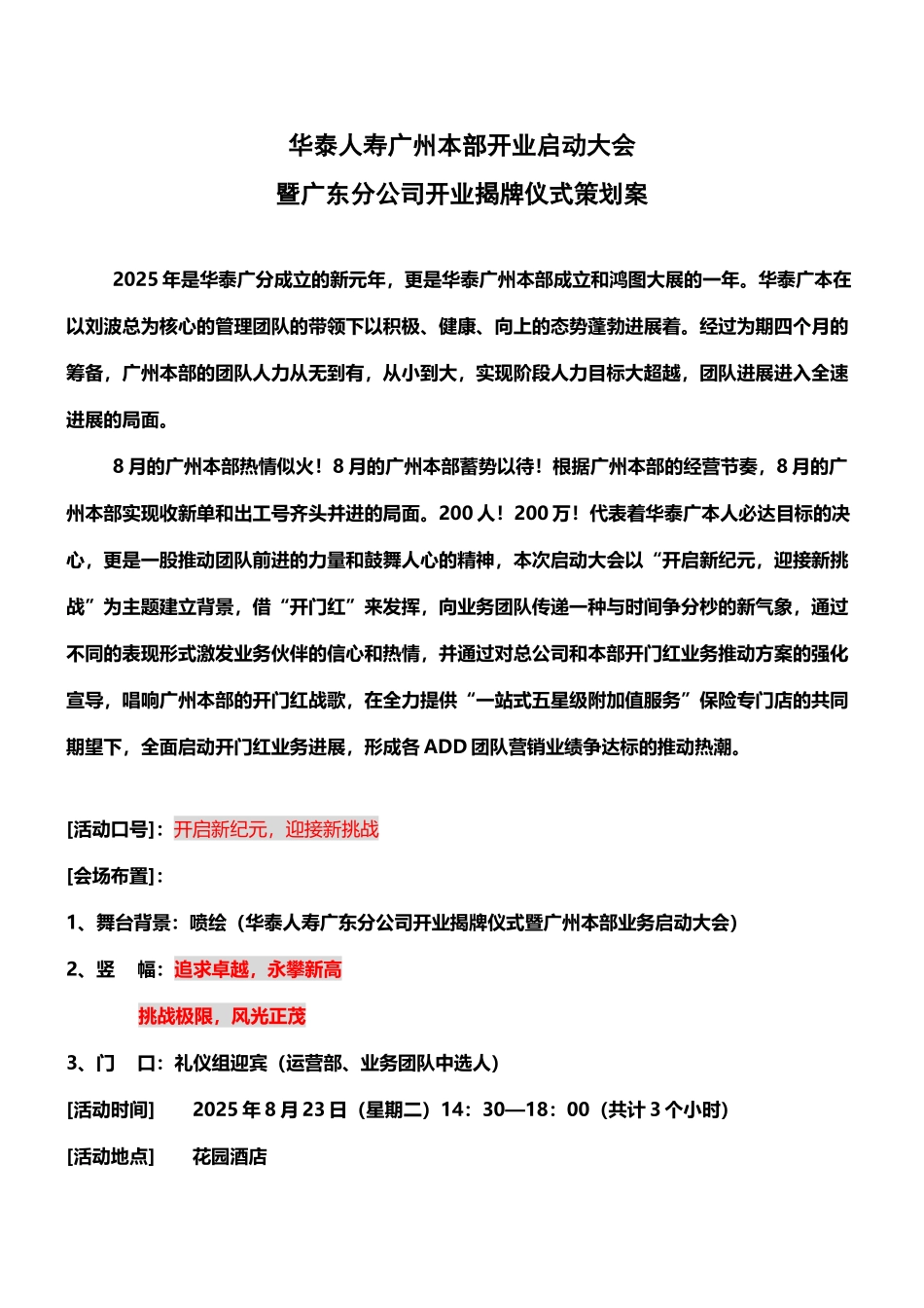 业务启动大会策划案_第2页