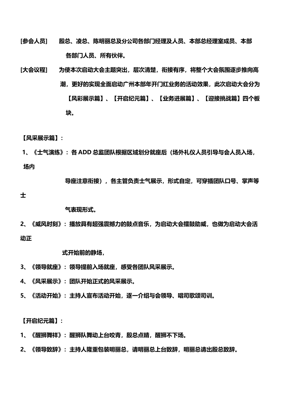 业务启动大会策划案_第3页