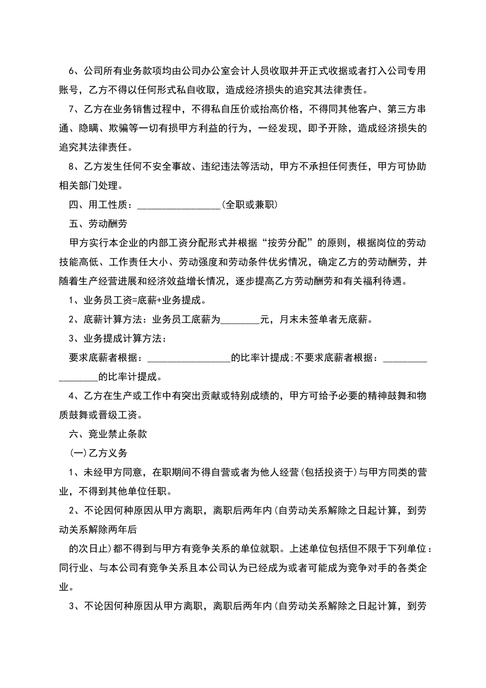 业务员合同书的范文_第2页