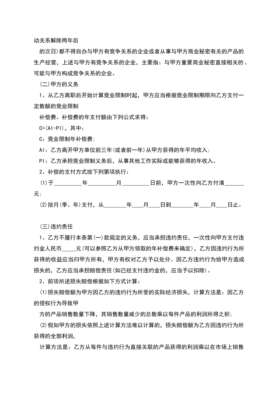 业务员合同书的范文_第3页