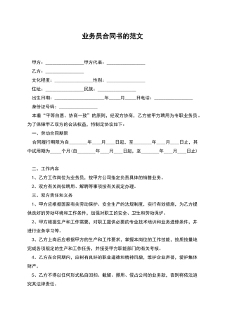 业务员合同书的范文