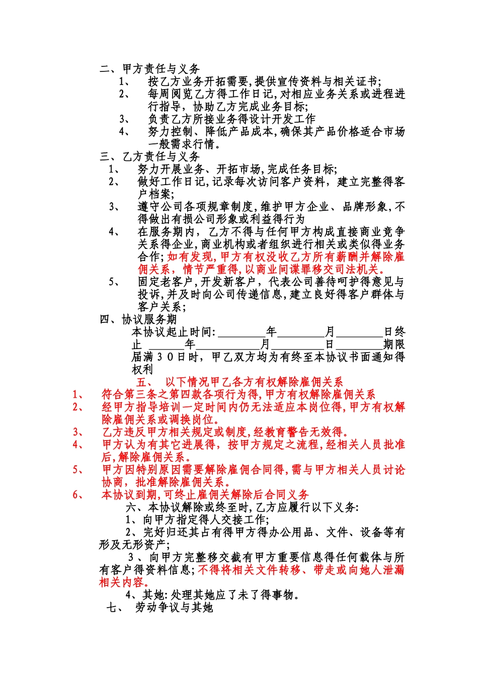 业务员合同书_第2页