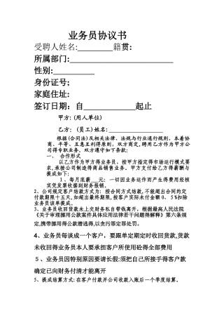 业务员合同书