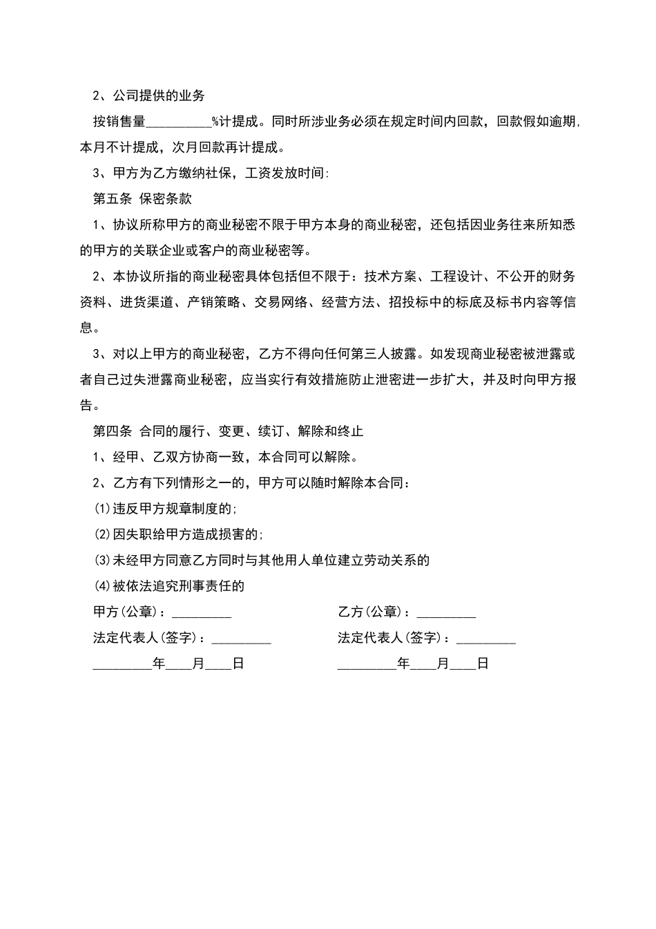 业务员劳动协议书_第2页