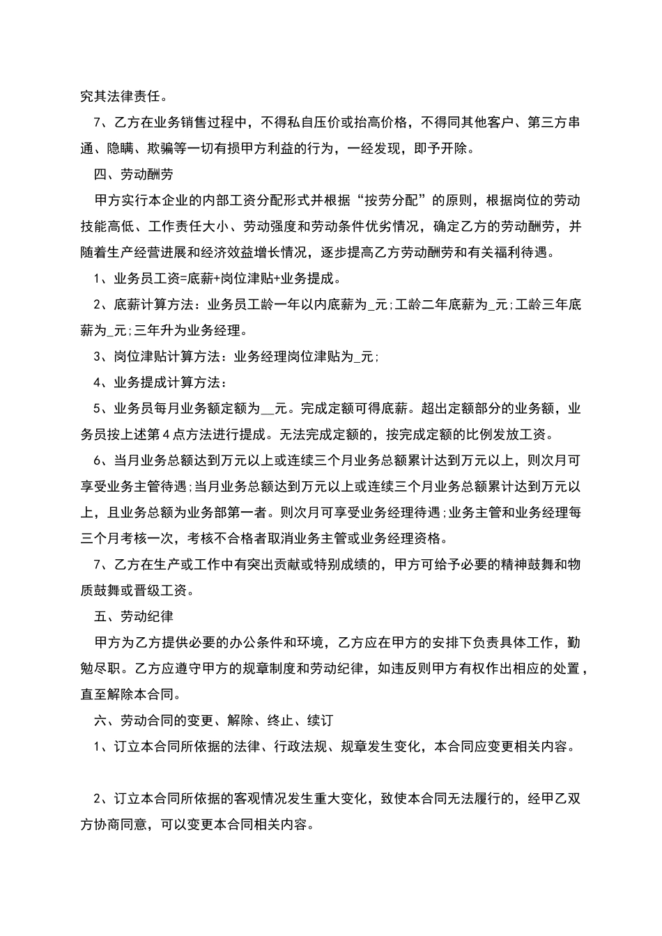 业务员岗位劳动合同_第2页