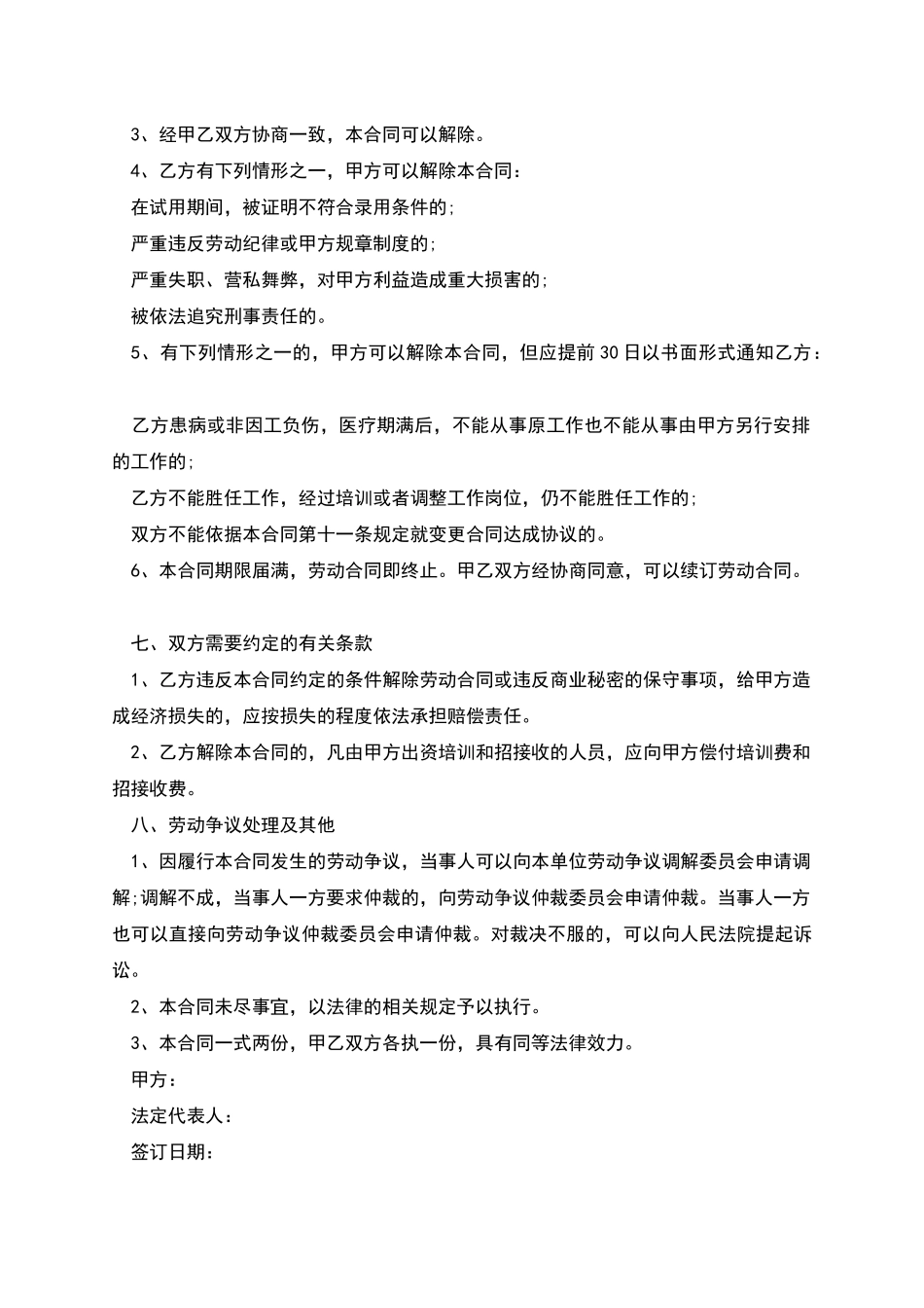 业务员岗位劳动合同_第3页