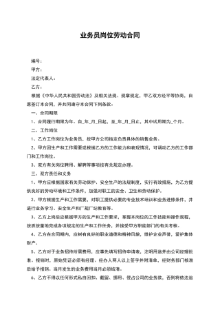 业务员岗位劳动合同