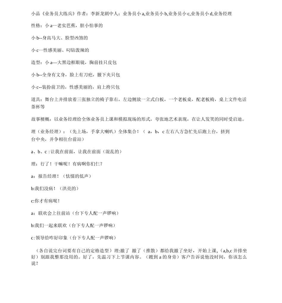 业务员大练兵_第1页