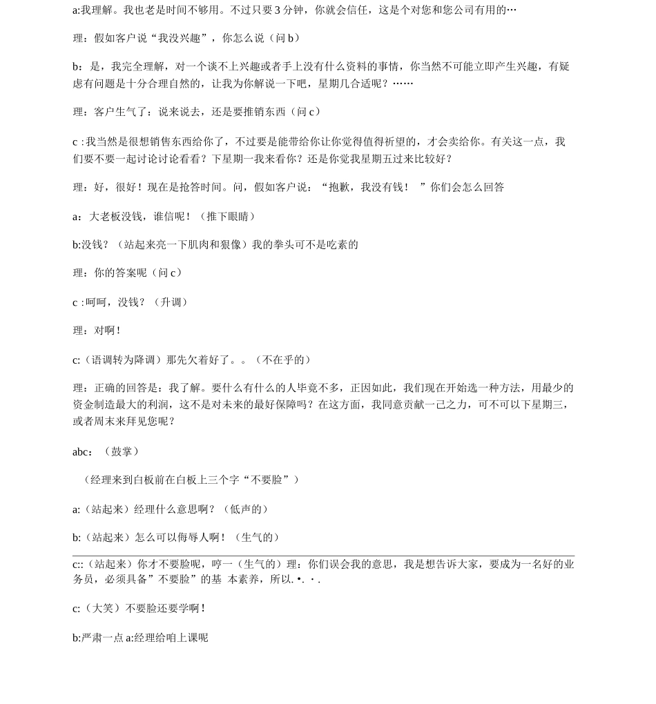 业务员大练兵_第2页