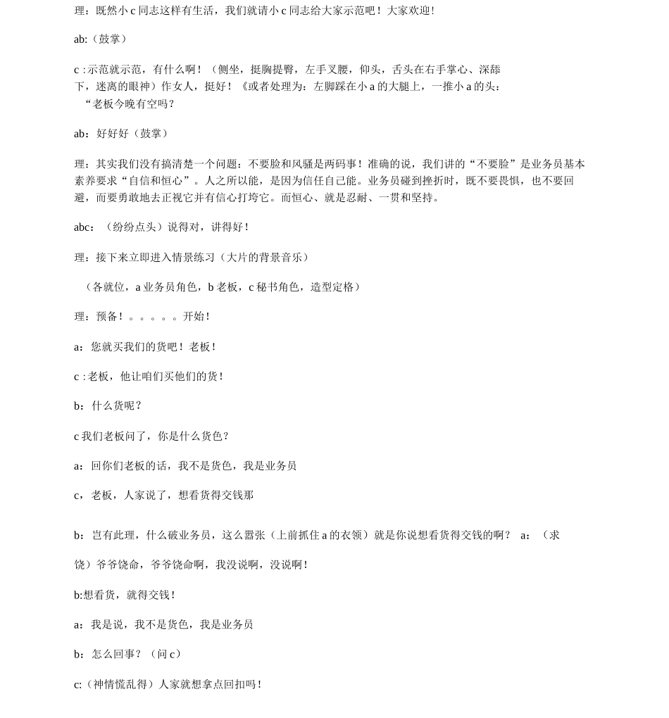 业务员大练兵_第3页