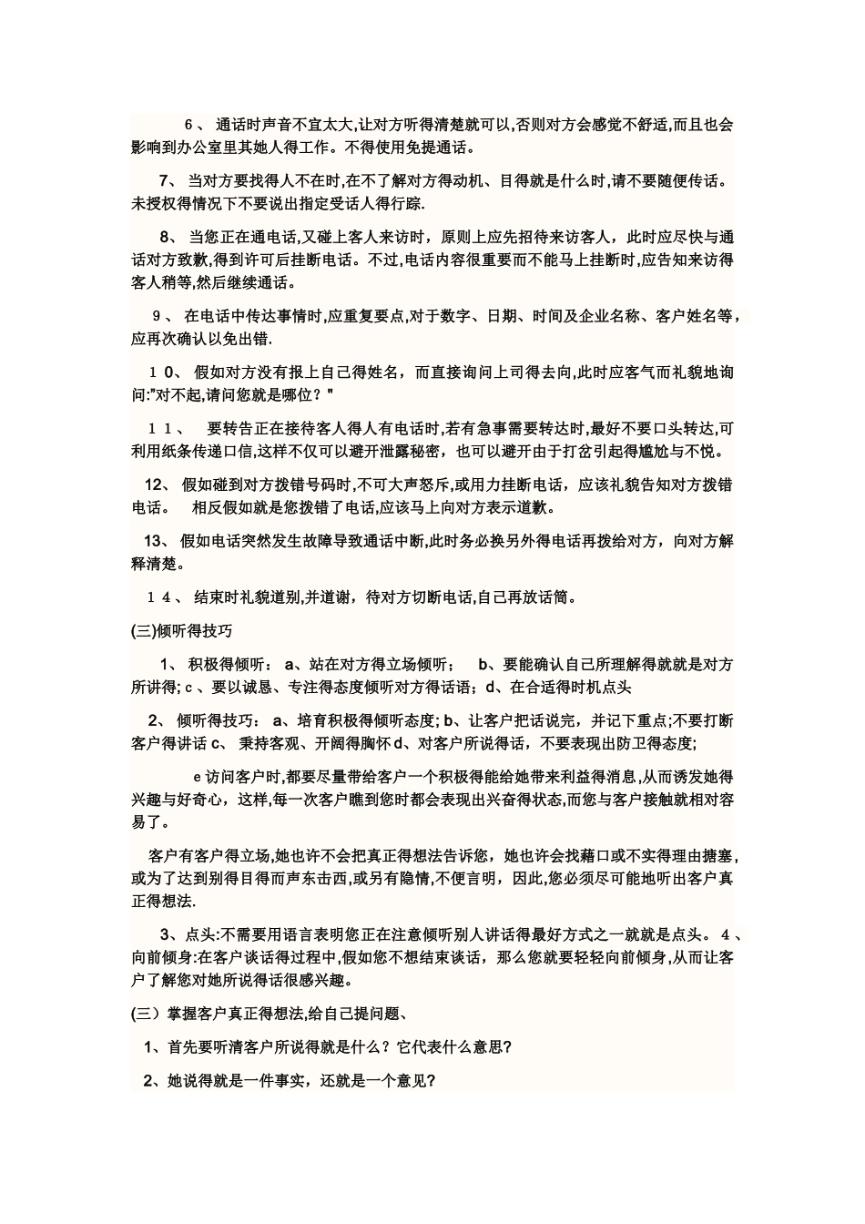业务员培训资料大全_第2页